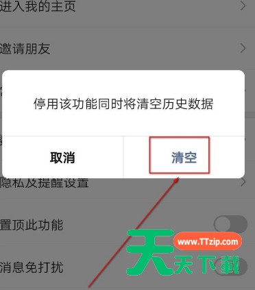 微信中关闭运动的详细方法