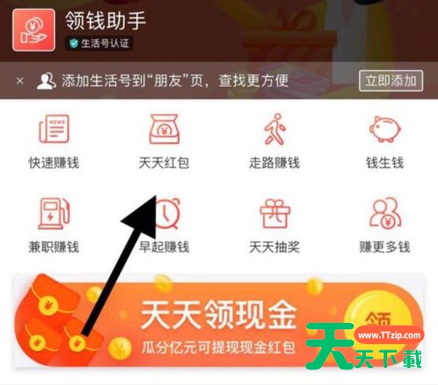 支付宝天天领红包入口及领取的详细方法 支付宝天天领红包入口及领取的详细方法