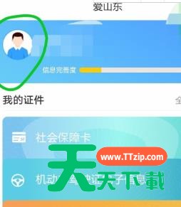 爱山东注销的具体方法教程