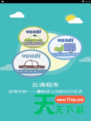 云滴租车APP注册账号的操作步骤