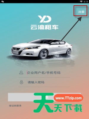 云滴租车APP注册账号的操作步骤