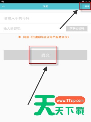 云滴租车APP注册账号的操作步骤