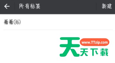 微信为好友加标签的操作步骤 微信为好友加标签的操作步骤