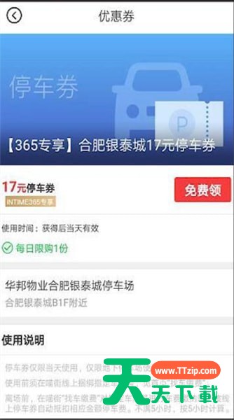 喵街免费停车使用操作教程