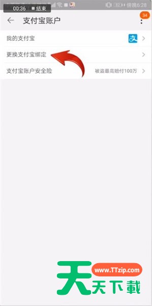 喵街解绑支付宝的操作过程
