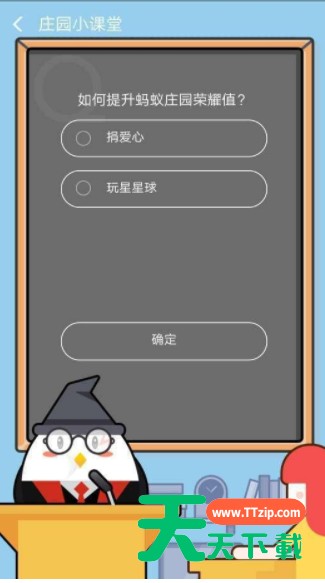 支付宝蚂蚁庄园荣耀值提升详情步骤 支付宝蚂蚁庄园荣耀值提升详情步骤