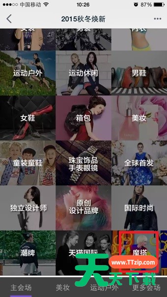 天猫找到魔塔位置的操作步骤