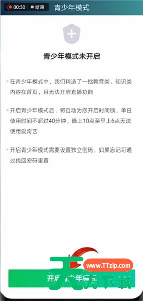 爱奇艺设置青少年模式的具体操作步骤