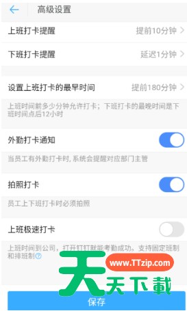 启用钉钉拍照打卡功能的操作过程