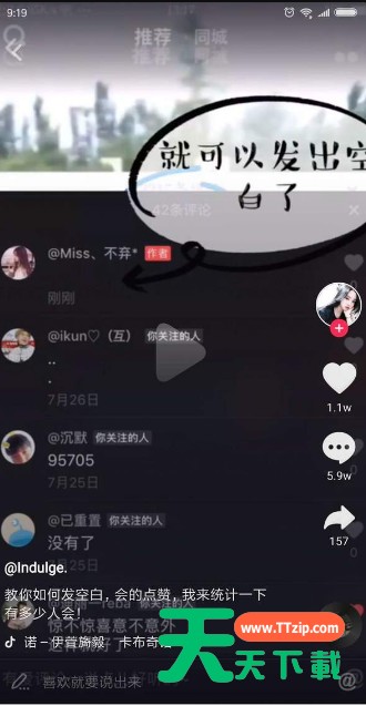 抖音发空白评论的操作教程