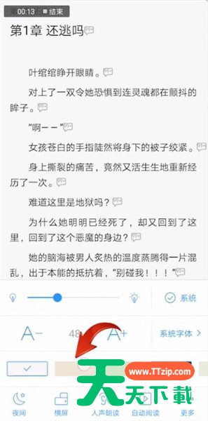 qq阅读设置背景的操作方法