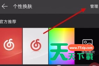 网易云音乐删掉下载皮肤的基础操作 网易云音乐删掉下载皮肤的基础操作