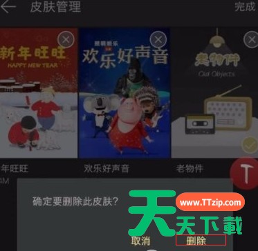 网易云音乐删掉下载皮肤的基础操作