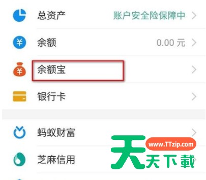 余额宝的收益明细查看的详细介绍操作 余额宝的收益明细查看的详细介绍操作