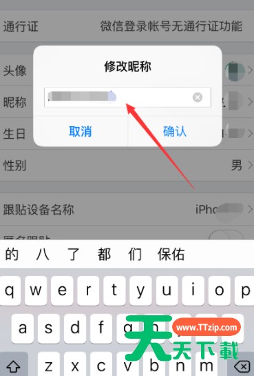 网易新闻APP更改昵称的简单操作