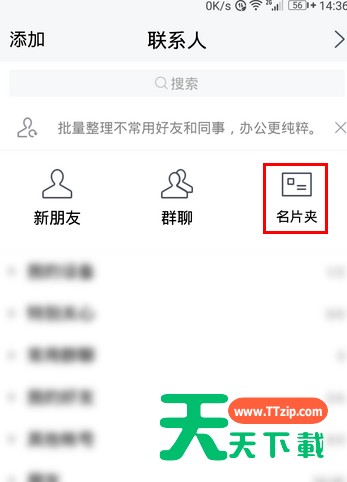 腾讯TIM加名片的操作步骤 腾讯TIM加名片的操作步骤