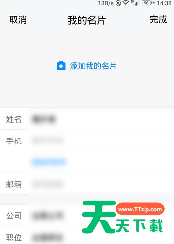 腾讯TIM加名片的操作步骤 腾讯TIM加名片的操作步骤