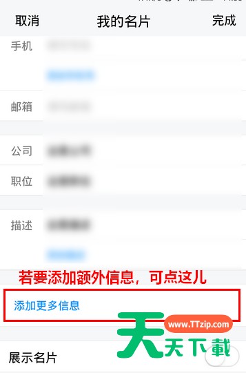 腾讯TIM加名片的操作步骤 腾讯TIM加名片的操作步骤