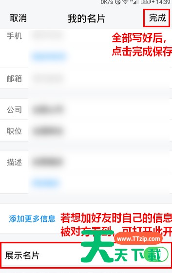 腾讯TIM加名片的操作步骤 腾讯TIM加名片的操作步骤