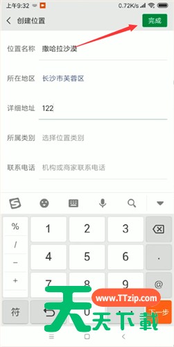 微信中自定义朋友圈地址的详细步骤