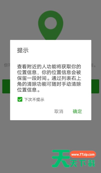 微信中附近人看不到我的处理操作 微信中附近人看不到我的处理操作