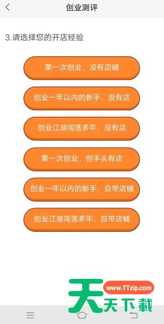 在58同城中进行创业测评的详细操作 在58同城中进行创业测评的详细操作