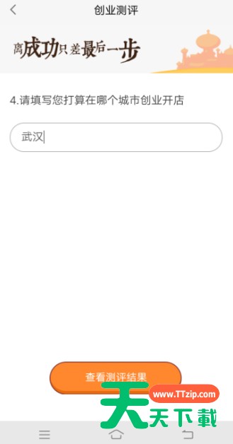 在58同城中进行创业测评的详细操作 在58同城中进行创业测评的详细操作