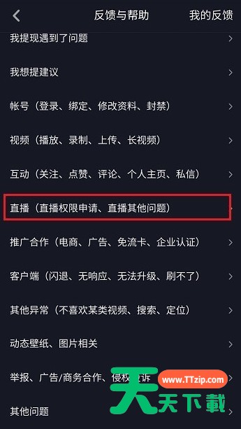 抖音工会的设置操作方法 抖音工会的设置操作方法
