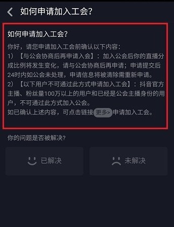 抖音工会的设置操作方法 抖音工会的设置操作方法