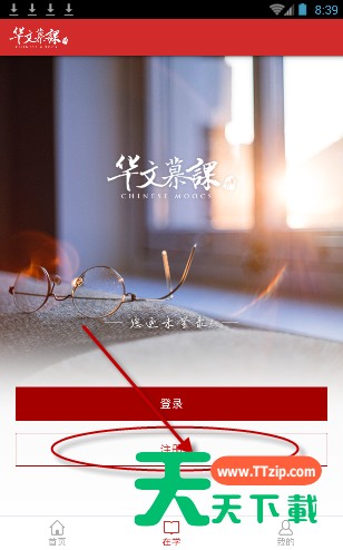 华文慕课app注册账号的操作步骤