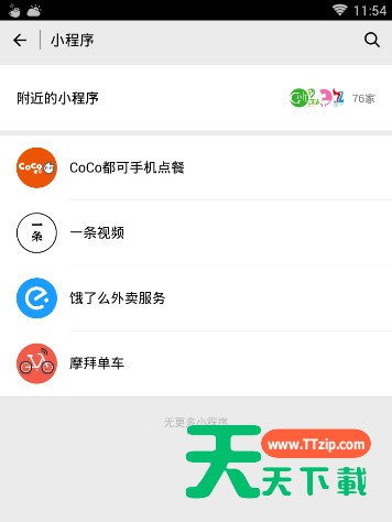 微信将小程序删掉的操作步骤