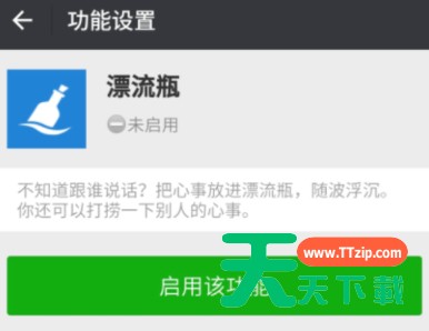 微信设置漂流瓶的操作步骤