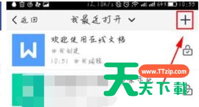 腾讯TIM创建表格的基础操作