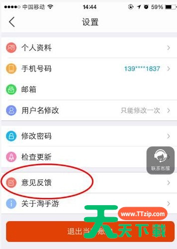 在淘手游中进行反馈的简单操作