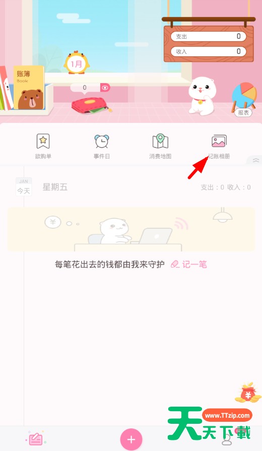 可萌记账使用相册的具体操作 可萌记账使用相册的具体操作
