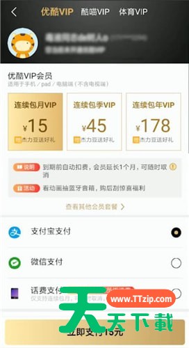 优酷开通VIP的简单操作讲述