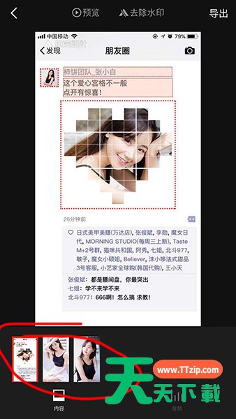 在抖音中制作易烊千玺爱心宫格的详细步骤