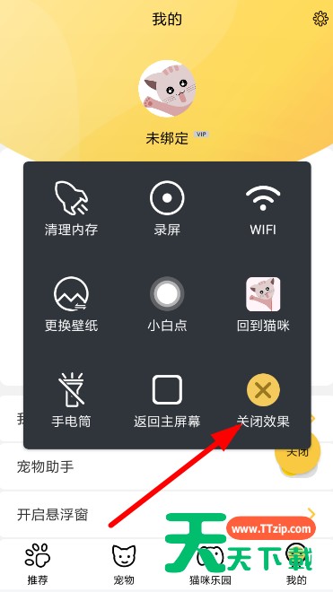 咪萌桌面宠物关闭的教程