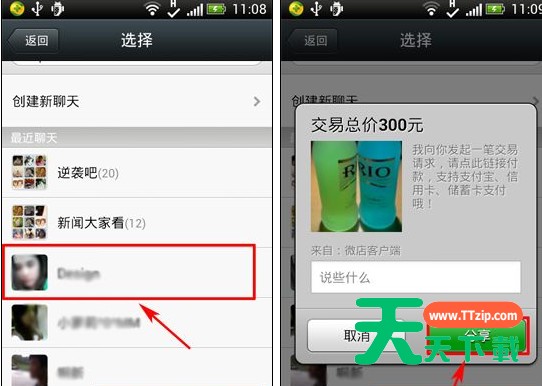 微店通过微信收款的操作流程