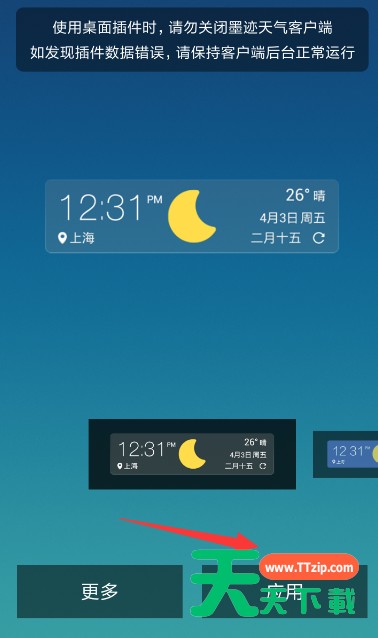 在墨迹天气APP中安装插件皮肤的图文教程 在墨迹天气APP中安装插件皮肤的图文教程