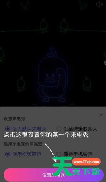 在嗨来电APP中设置来电视频的图文教程 在嗨来电APP中设置来电视频的图文教程