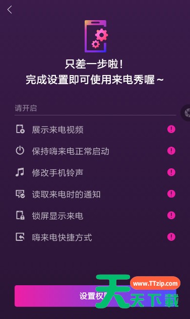 在嗨来电APP中设置来电视频的图文教程