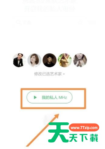豆瓣FM设置私人电台的基础操作 豆瓣FM设置私人电台的基础操作