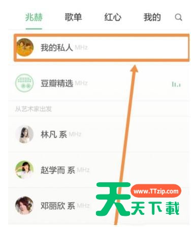 豆瓣FM设置私人电台的基础操作