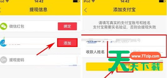 轻玩客绑定支付宝的基础操作