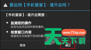 腾讯手机管家设置辅助功能的操作流程