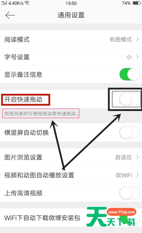 新浪微博设置快速拖动功能的操作过程 新浪微博设置快速拖动功能的操作过程