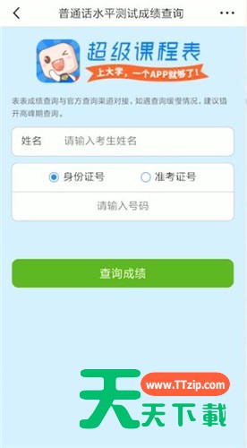 在超级课程表里查成绩的操作过程