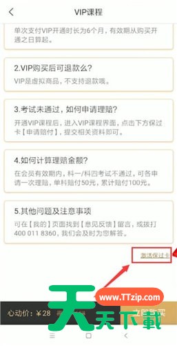 驾校一点通APP进行激活的操作流程