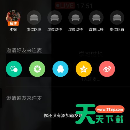 在Timing里进行连麦的简单操作